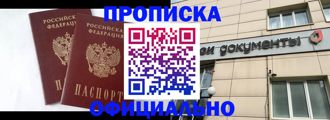 прописка для военкомата в Лисках
