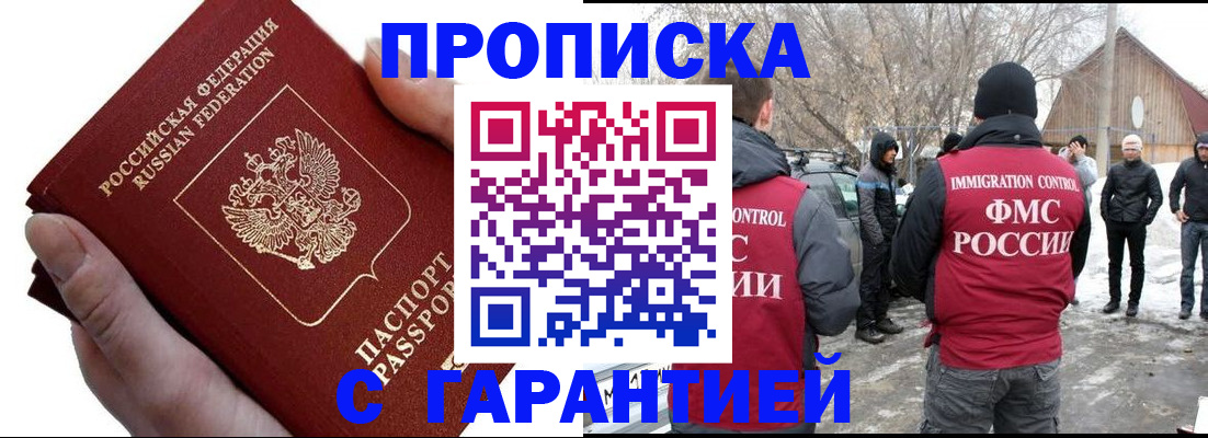 прописка для работы в Лисках